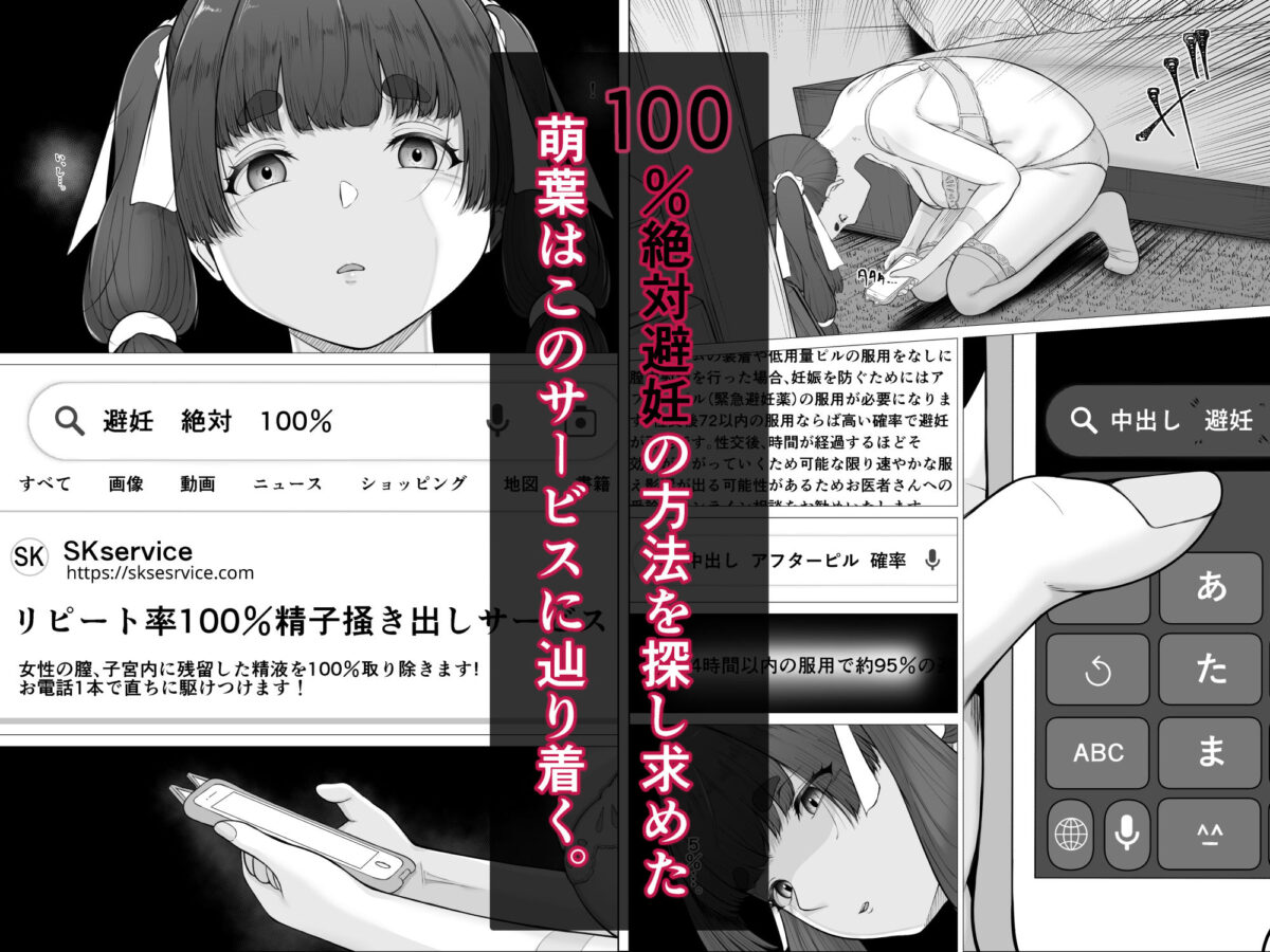 リピート率100％精子搔き出しサービス二浦萌葉編【Mr.チャンツァビ】 画像3