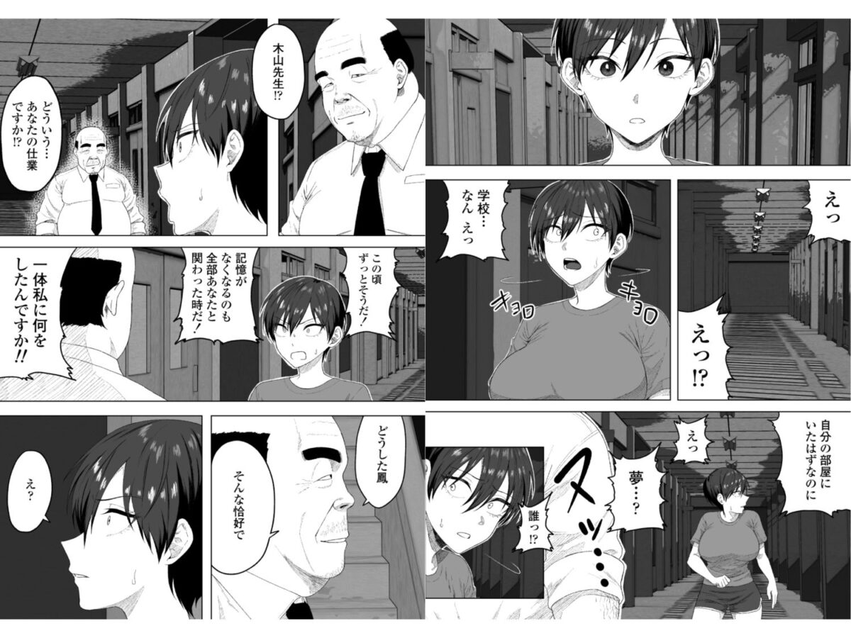 生徒会長には記憶がない〜催●アプリで徹底尊厳破壊〜【三崎】【三太夫】 画像4