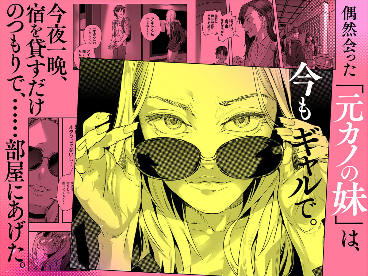適当にしとくから、泣いてていいよ？ 『誠実で一途』なつもりだった童貞が、元カノの妹ギャルに一晩で書き換えられるまで【サムライ忍者GREENTEA】【原田くくま】 画像2