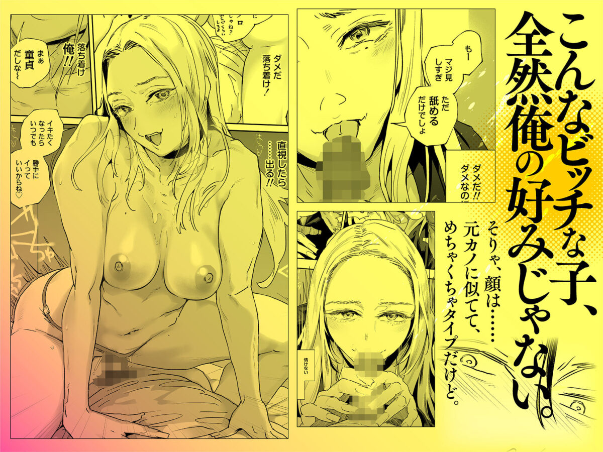 適当にしとくから、泣いてていいよ？ 『誠実で一途』なつもりだった童貞が、元カノの妹ギャルに一晩で書き換えられるまで【サムライ忍者GREENTEA】【原田くくま】 画像3