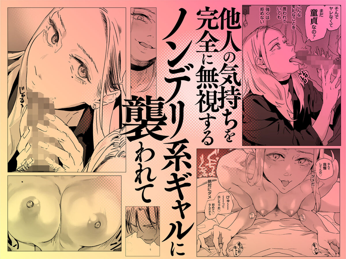 適当にしとくから、泣いてていいよ？ 『誠実で一途』なつもりだった童貞が、元カノの妹ギャルに一晩で書き換えられるまで【サムライ忍者GREENTEA】【原田くくま】 画像4