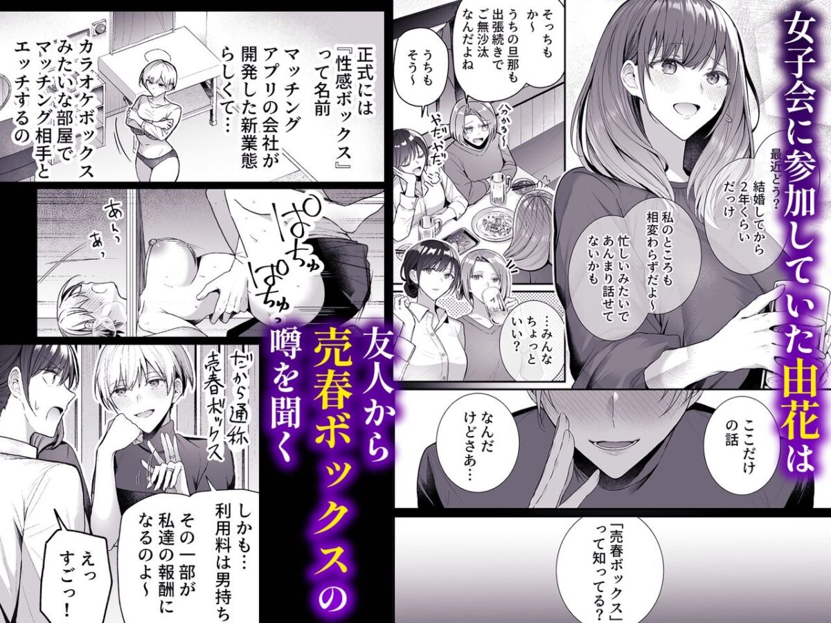 売春ボックス〜欲求不満なレス妻の匿名素人風俗デビュー〜【どうしょく】【グリコーゲン】 画像2