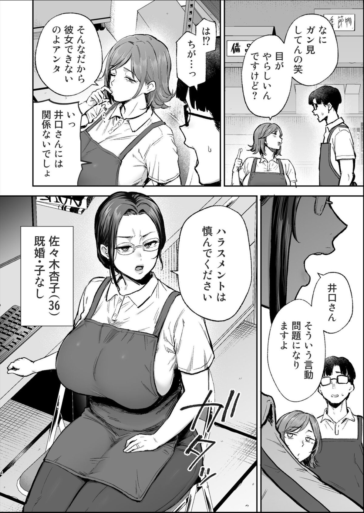 バツイチおばさんと説教人妻、ワケあり熟れまんオナホにします。【ゴールデンバズーカ】【ガガーリン吉】 画像2