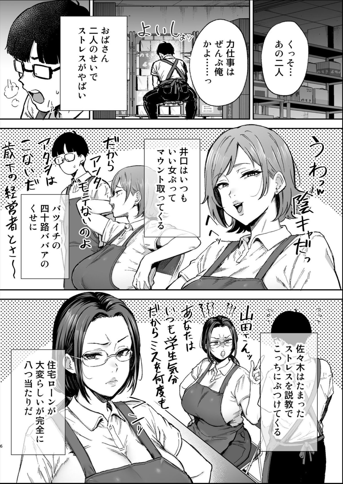 バツイチおばさんと説教人妻、ワケあり熟れまんオナホにします。【ゴールデンバズーカ】【ガガーリン吉】 画像3