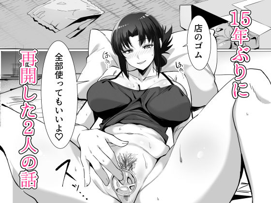 15年ぶりに再会した駄菓子屋の行き遅れ長乳お姉さんは大当たり【おすぬ屋】 画像9