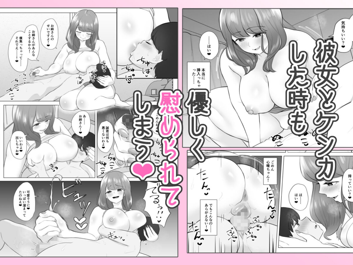 全肯定まんこ〜彼女の全肯定ダメダメお姉ちゃんの全肯定ボディに甘やかされてダメになってしまう話〜【ソーラーぱぷりか】 画像3