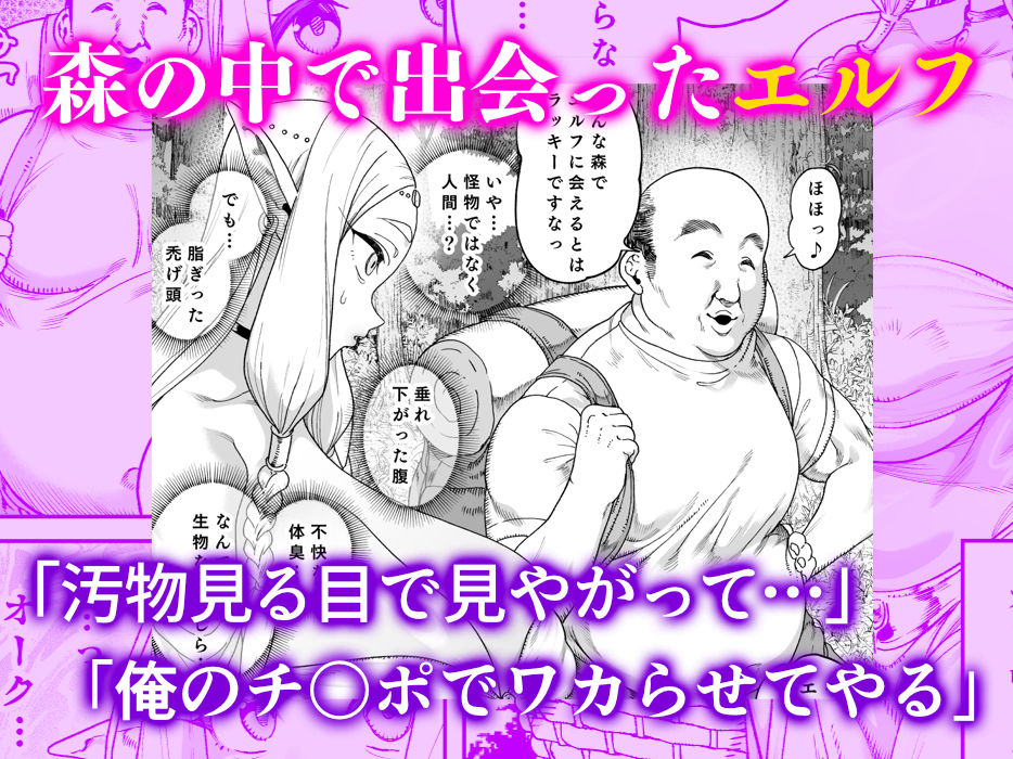 異世界催●おじさん  〜催●ギフトでエルフ達をチンポハメ〜【カマボコ工房】 画像1