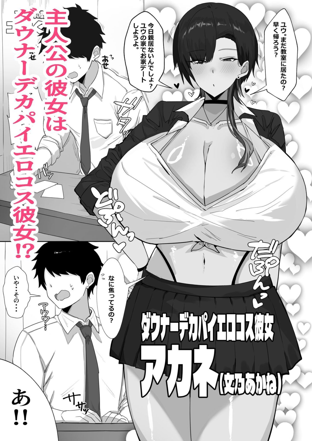 ダウナーデカパイカノジョとエロコス交尾が止まらない【まやまや亭】 画像1
