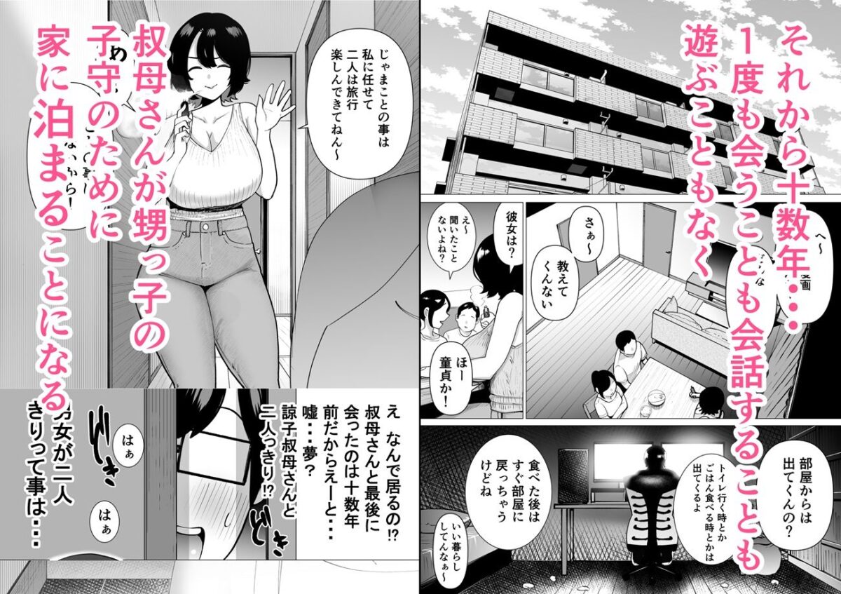 引きこもりでエロ漫画描いてる童貞甥っ子と叔母さんがイチャラブSEXする話【インディゴ屋】 画像2