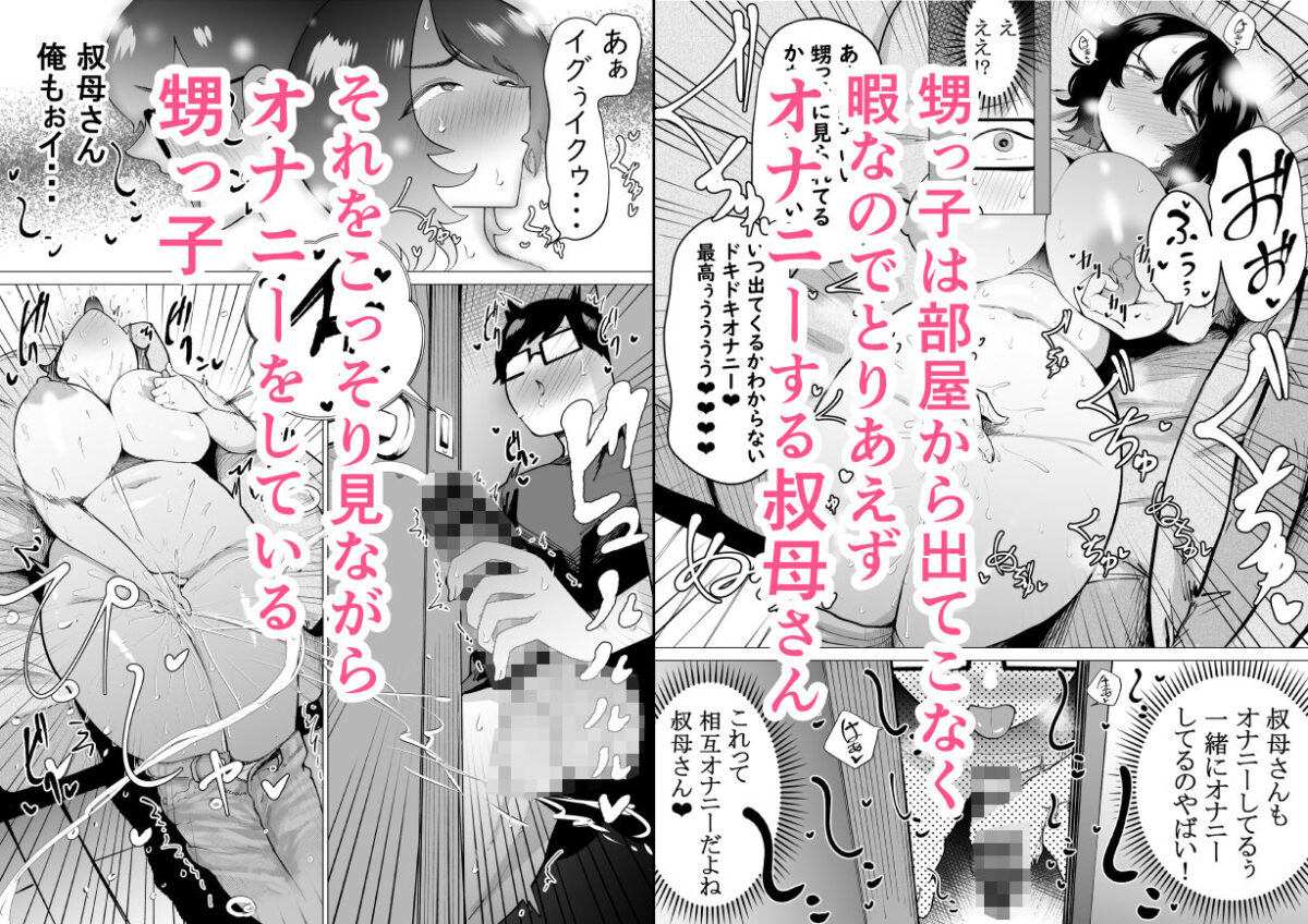 引きこもりでエロ漫画描いてる童貞甥っ子と叔母さんがイチャラブSEXする話【インディゴ屋】 画像3