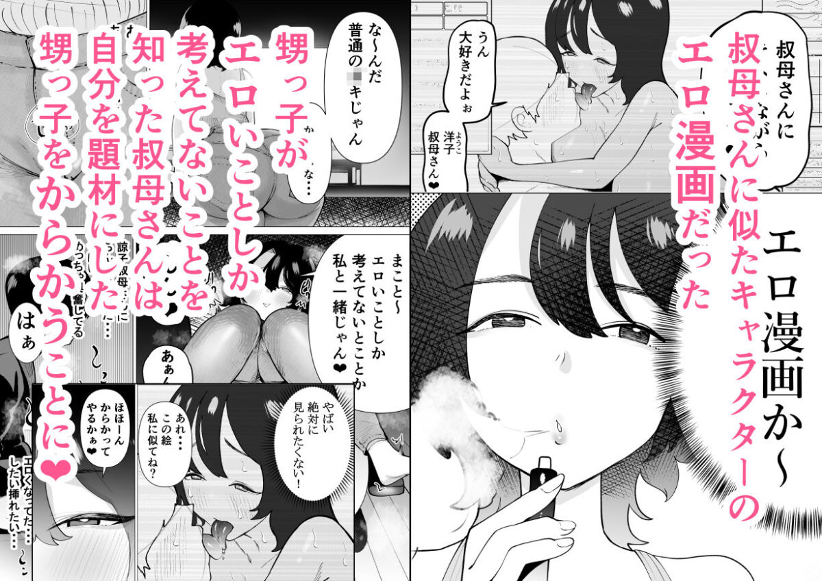 引きこもりでエロ漫画描いてる童貞甥っ子と叔母さんがイチャラブSEXする話【インディゴ屋】 画像5