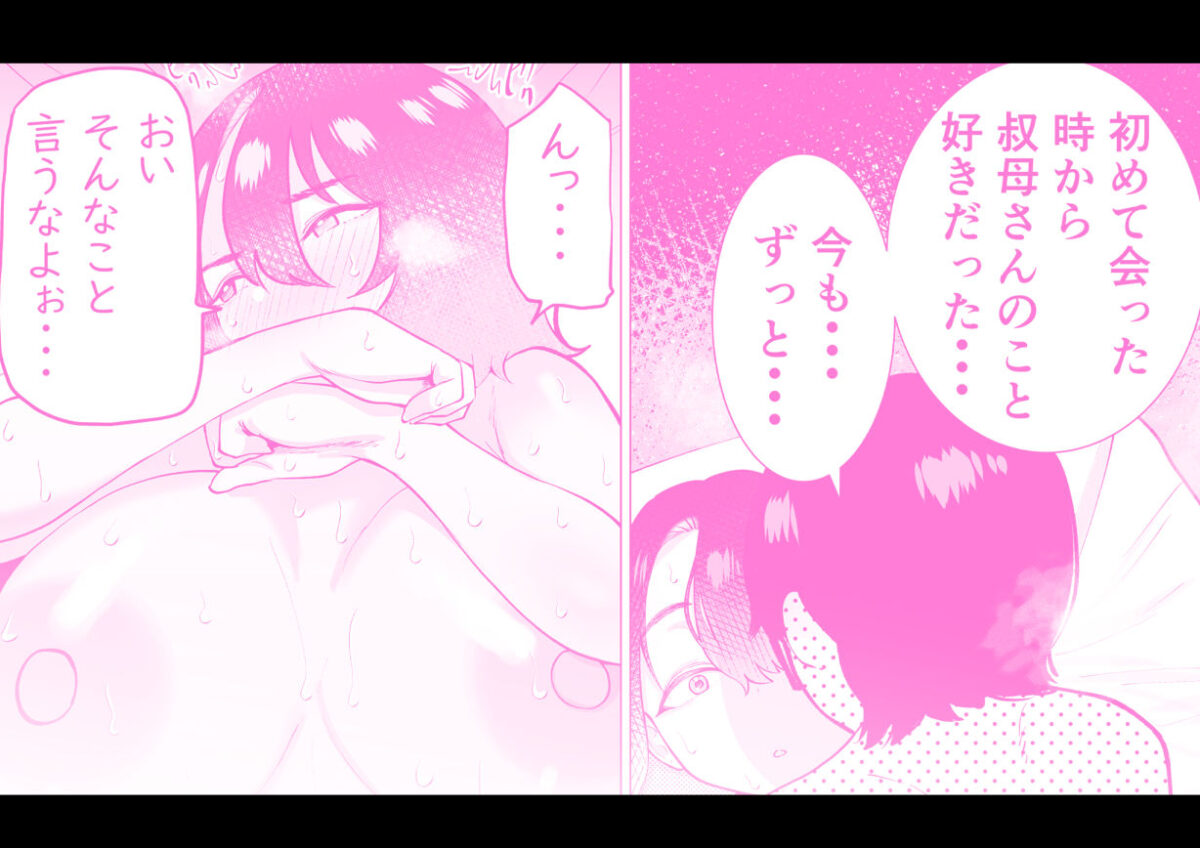 引きこもりでエロ漫画描いてる童貞甥っ子と叔母さんがイチャラブSEXする話【インディゴ屋】 画像10