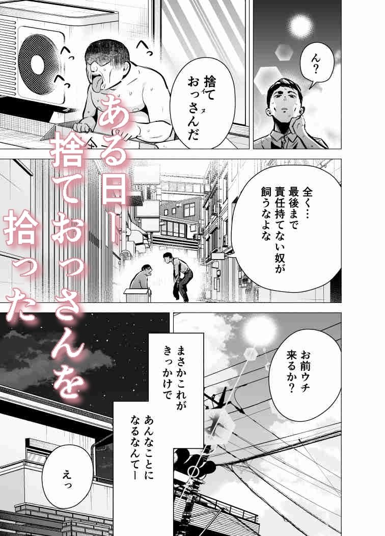 妻がおっさんに寝取られた話【たつわの里】 画像1