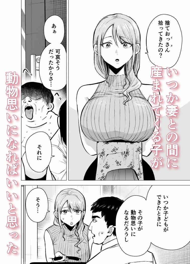 妻がおっさんに寝取られた話【たつわの里】 画像2