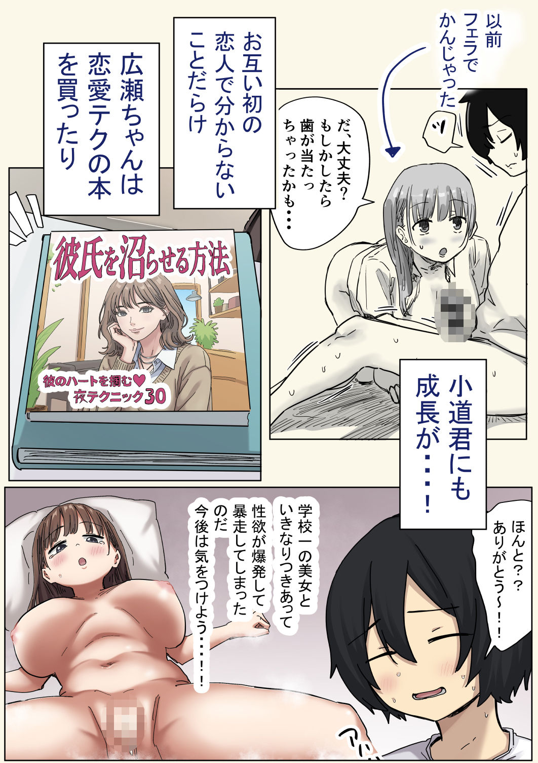 罰カノ2〜ムッツリ広瀬ちゃんの逆襲〜【アマタニハルカ】 画像3