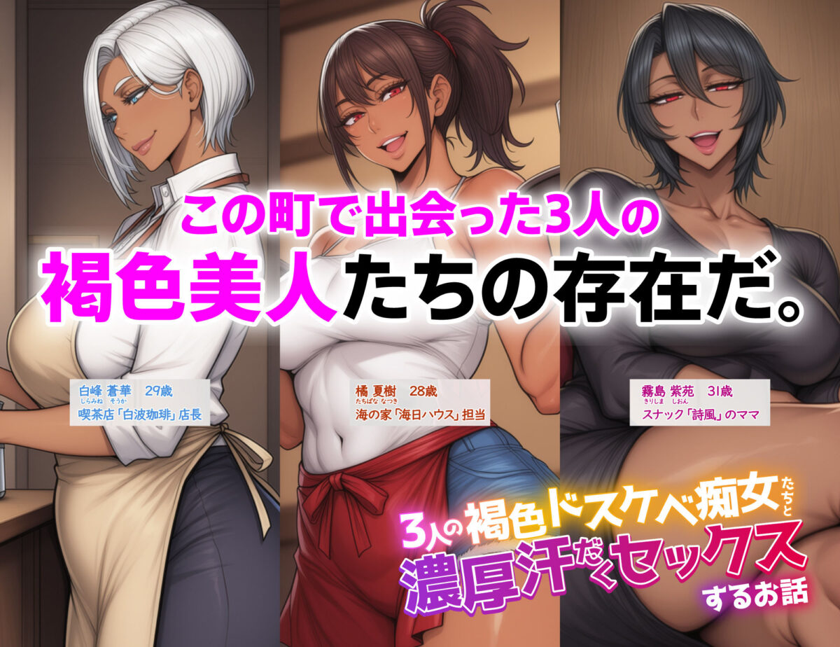 3人の褐色ドスケベ痴女たちと濃厚汗だくセックスするお話【ハレノヒ】 画像2