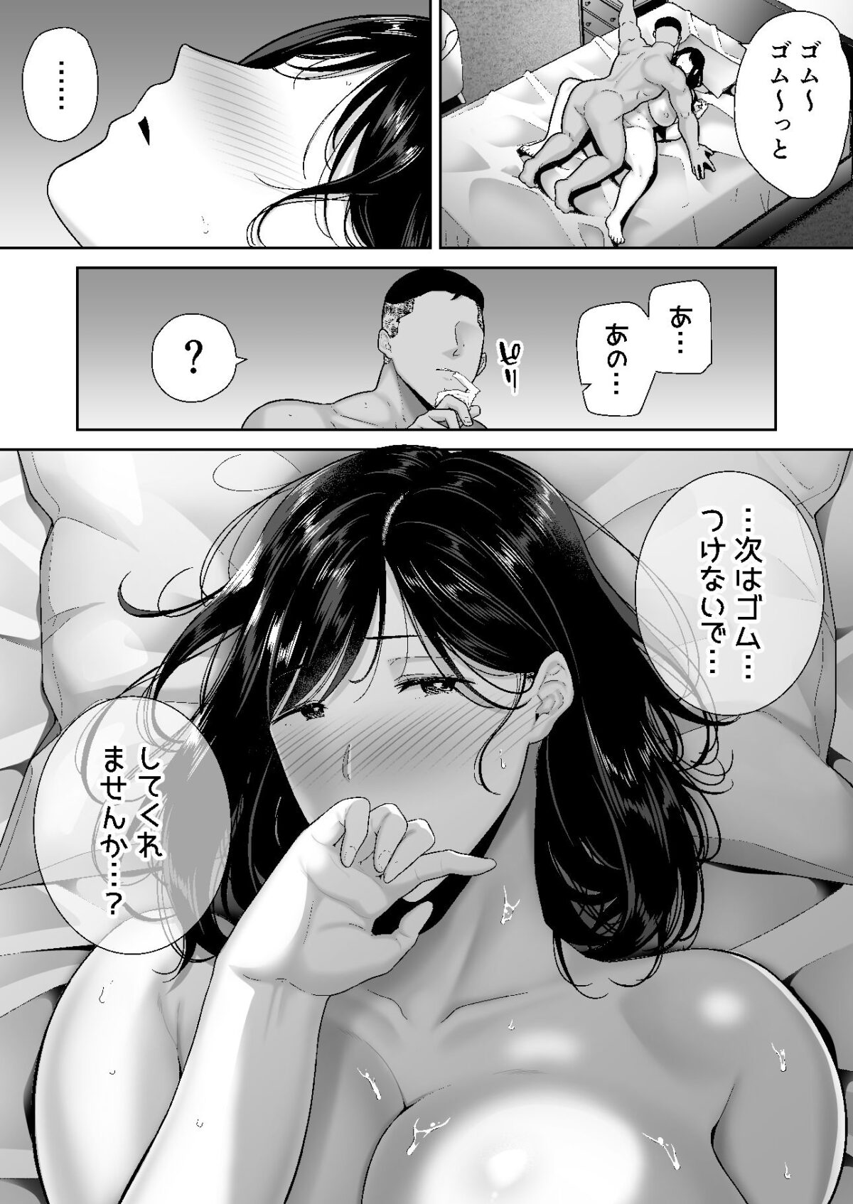 夏妻3【DOLL PLAY】【黒巣ガタリ】 画像4
