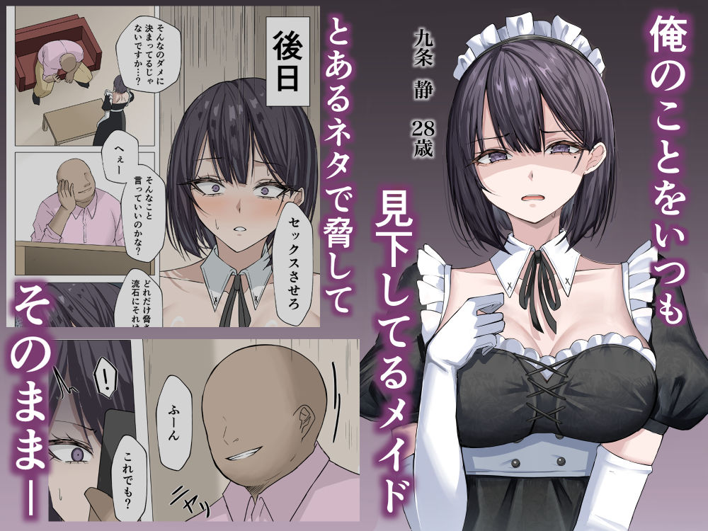 クール系メイドさんに命令して中出しS〇Xする話【箱庭アリス】【黒羽けい】 画像1