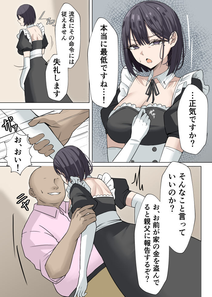 クール系メイドさんに命令して中出しS〇Xする話【箱庭アリス】【黒羽けい】 画像7