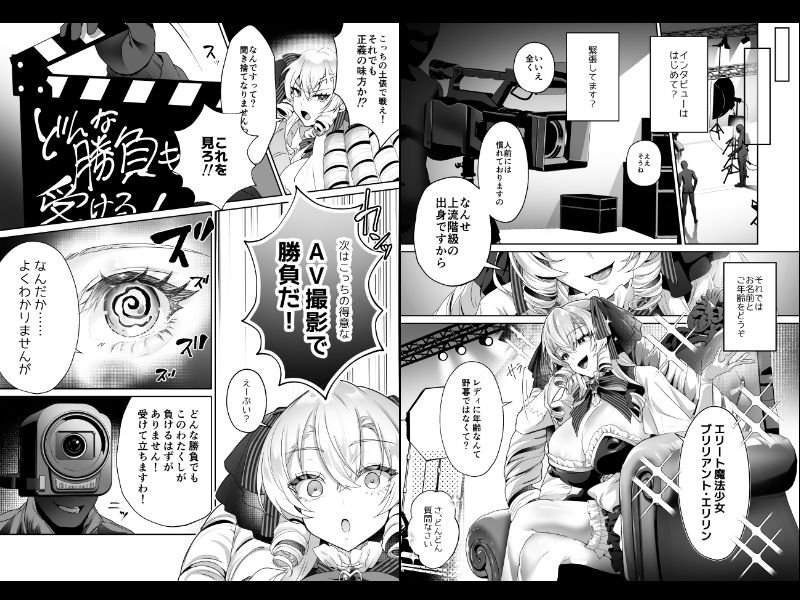 「おーほほほ！ エリート魔法少女である私がAV撮影に出演して無様アヘ顔イき敗北するなんてありまえませんわ！」変身ヒロイン風俗シリーズ3【ドダメ屋さん】【ささくまきょうた】 画像7