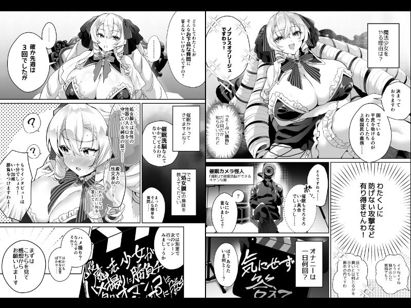 「おーほほほ！ エリート魔法少女である私がAV撮影に出演して無様アヘ顔イき敗北するなんてありまえませんわ！」変身ヒロイン風俗シリーズ3【ドダメ屋さん】【ささくまきょうた】 画像8