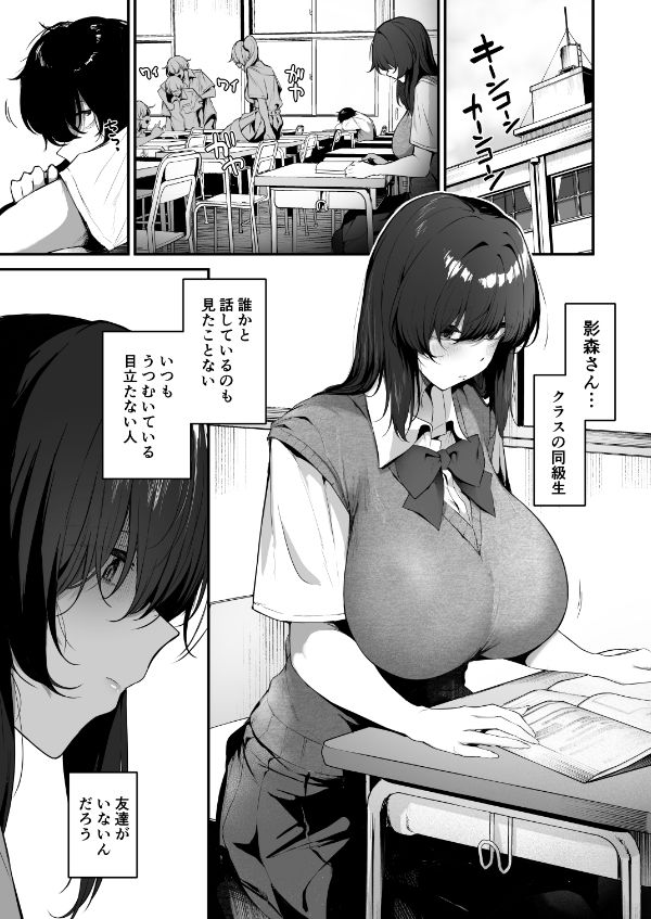 ぼっち陰キャな影森さん 実は恥ずかしがりのドスケベだと知ってるのは俺ひとり【砂丘将軍】【けーしむ】 画像7