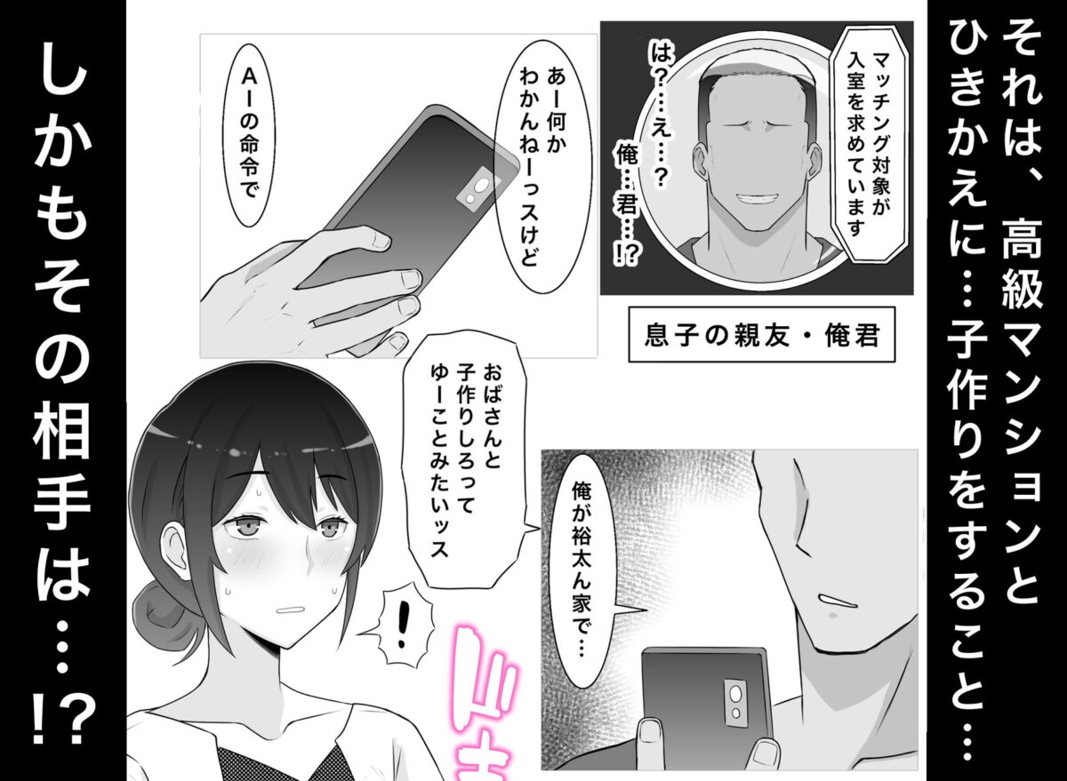 国営子作りマンション2〜息子の親友の子を孕み堕ちていく母【西門家】 画像3