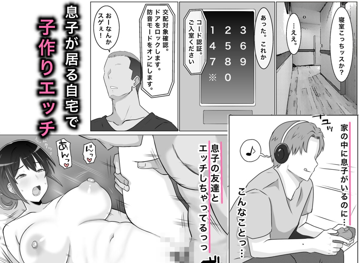 国営子作りマンション2〜息子の親友の子を孕み堕ちていく母【西門家】 画像5