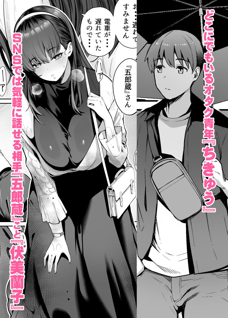 SNSで男だと思っていた相手が 不愛想だけど好き放題ヤらせてくれる 背の高い女だった話2【拳王親衛隊】 画像3