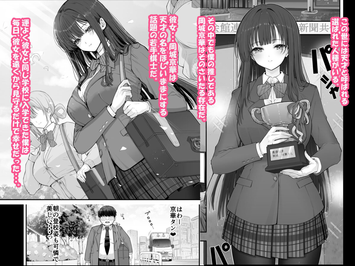 デリヘルチケット使ったら・・・来たのは大好きな推しでした。【ミルクレープ】【チビゴン】 画像1