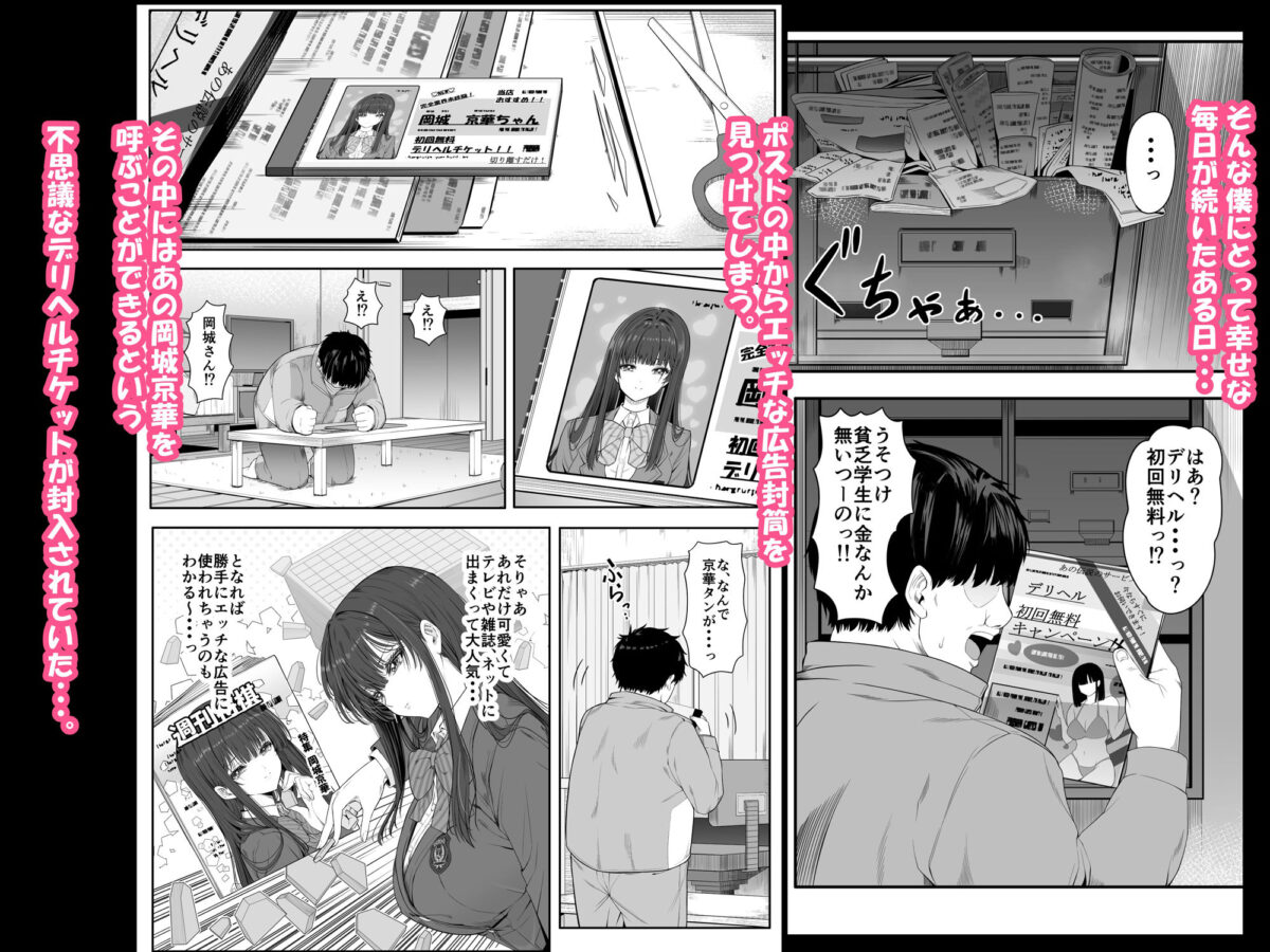 デリヘルチケット使ったら・・・来たのは大好きな推しでした。【ミルクレープ】【チビゴン】 画像2