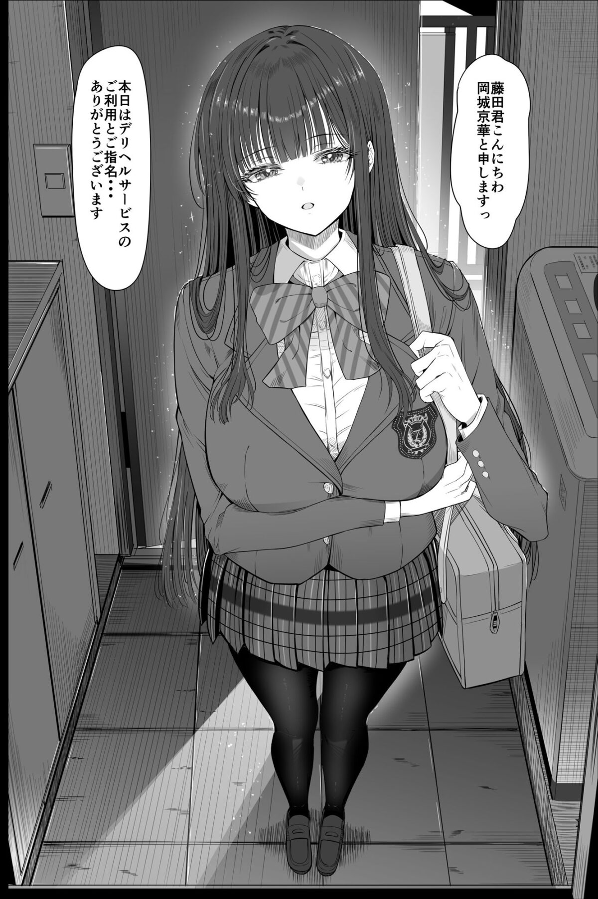 デリヘルチケット使ったら・・・来たのは大好きな推しでした。【ミルクレープ】【チビゴン】 画像4