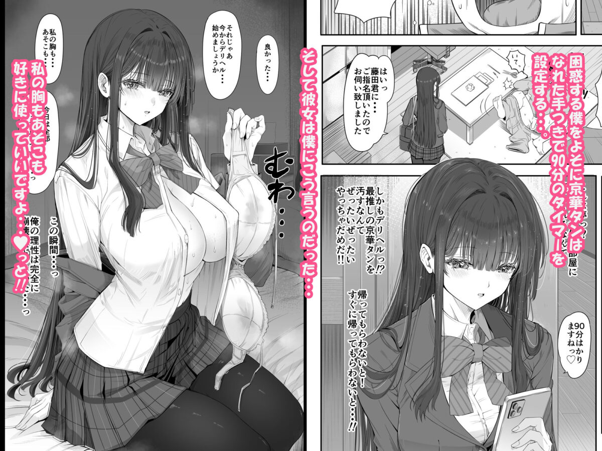 デリヘルチケット使ったら・・・来たのは大好きな推しでした。【ミルクレープ】【チビゴン】 画像5