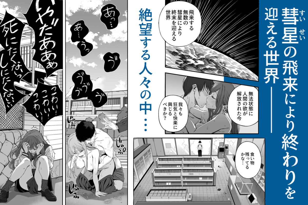 「世界の終わりックス」をしよう【よふかしのへや】【夜な夜な】 画像1