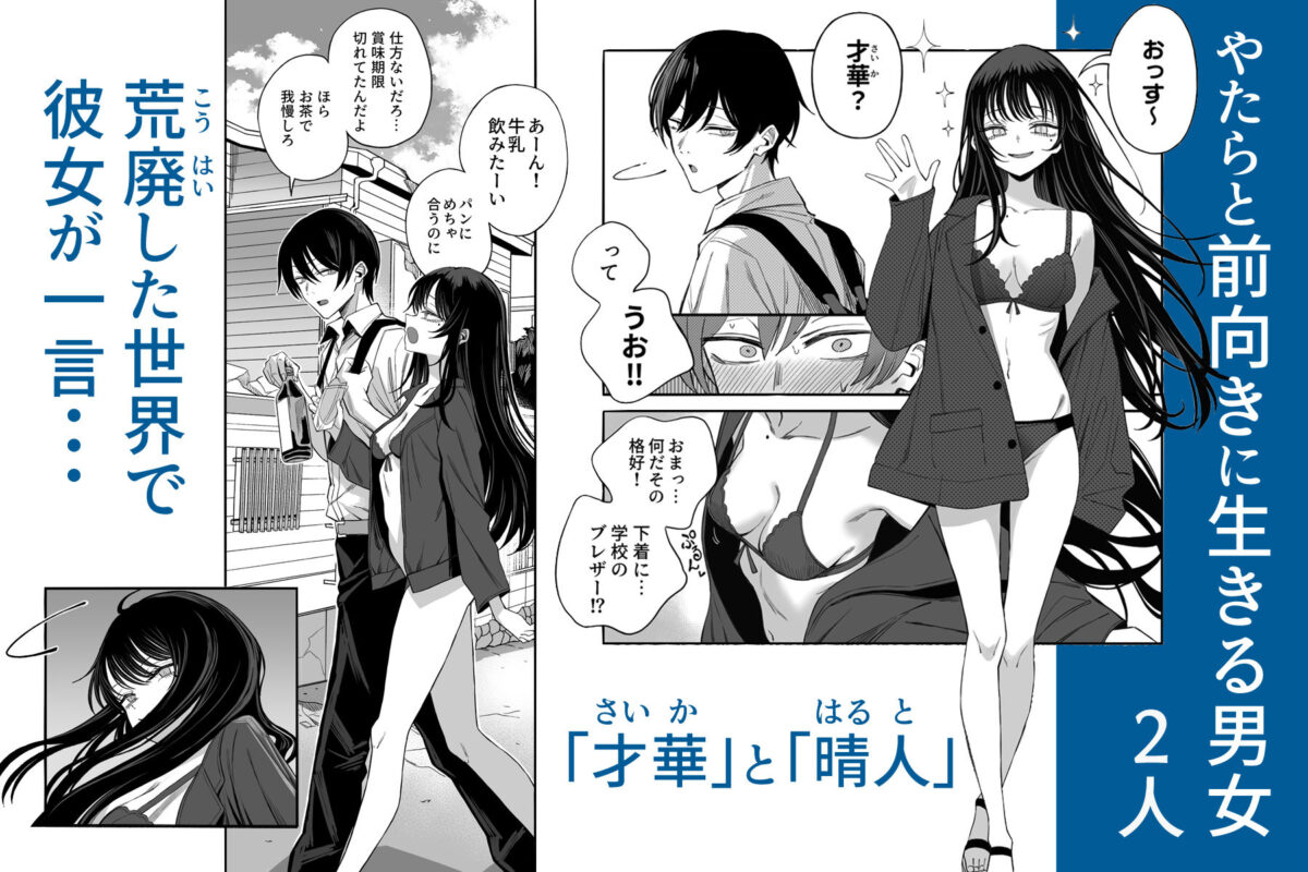 「世界の終わりックス」をしよう【よふかしのへや】【夜な夜な】 画像2