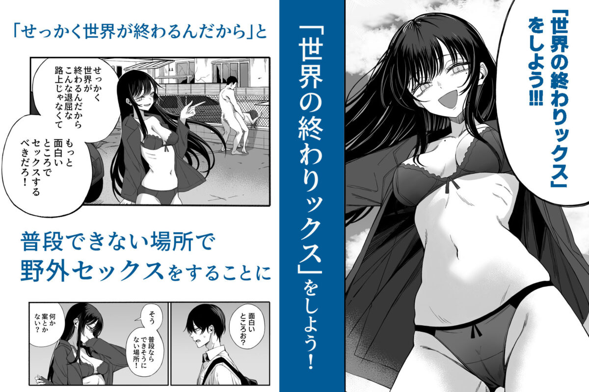 「世界の終わりックス」をしよう【よふかしのへや】【夜な夜な】 画像3