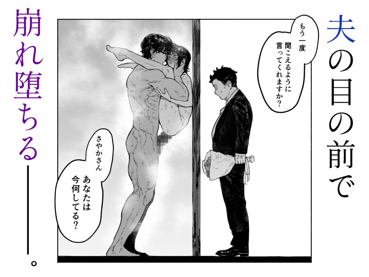 私は絶対不倫なんかしない。〜勝ち気な人妻が、他人棒でドM堕ち〜【漫天堂】 画像9