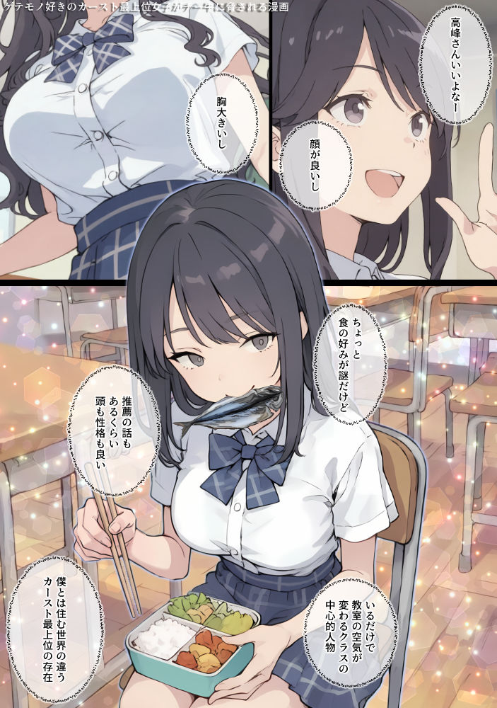 ゲテモノ好きのカースト最上位女子がチー牛に脅される漫画【てんでしゅがー】 画像1