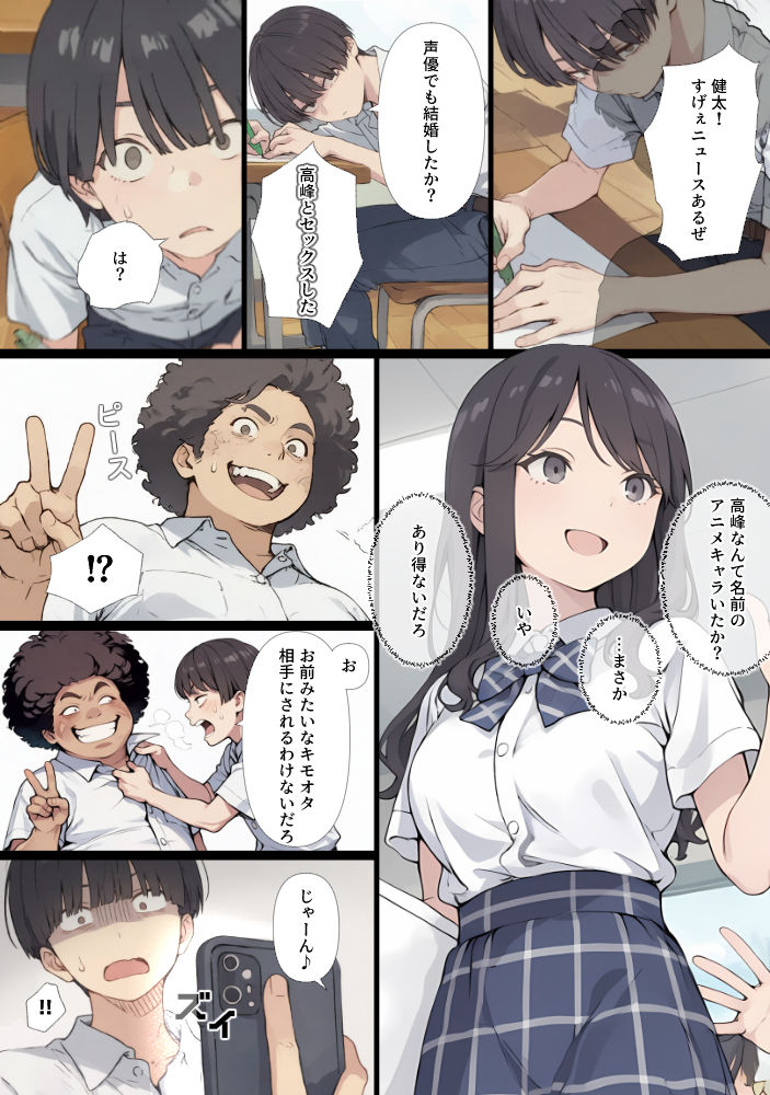 ゲテモノ好きのカースト最上位女子がチー牛に脅される漫画【てんでしゅがー】 画像2