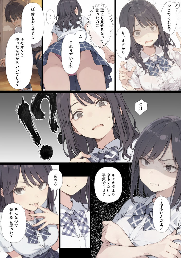 ゲテモノ好きのカースト最上位女子がチー牛に脅される漫画【てんでしゅがー】 画像7