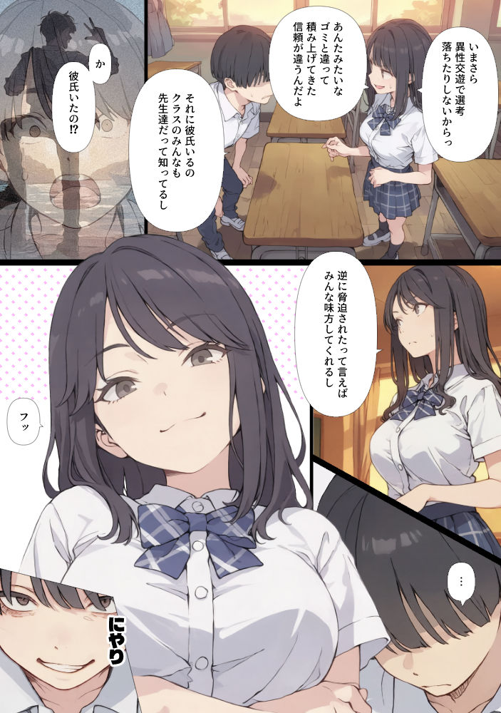 ゲテモノ好きのカースト最上位女子がチー牛に脅される漫画【てんでしゅがー】 画像8