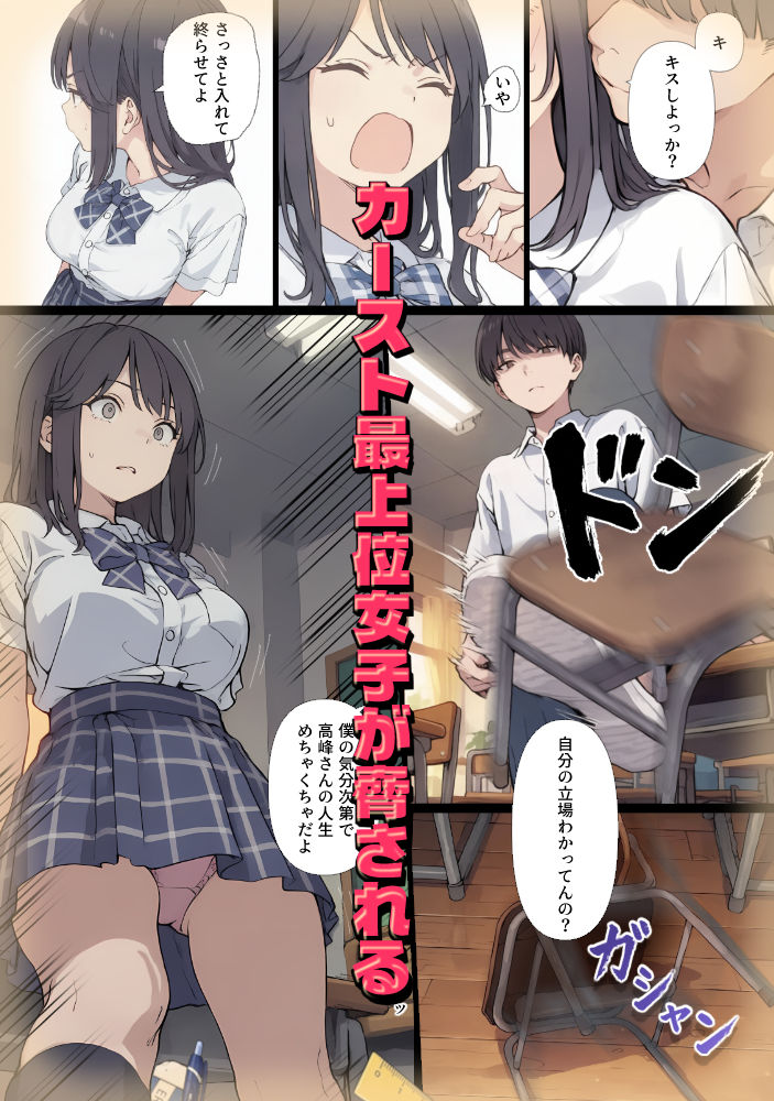 ゲテモノ好きのカースト最上位女子がチー牛に脅される漫画【てんでしゅがー】 画像9
