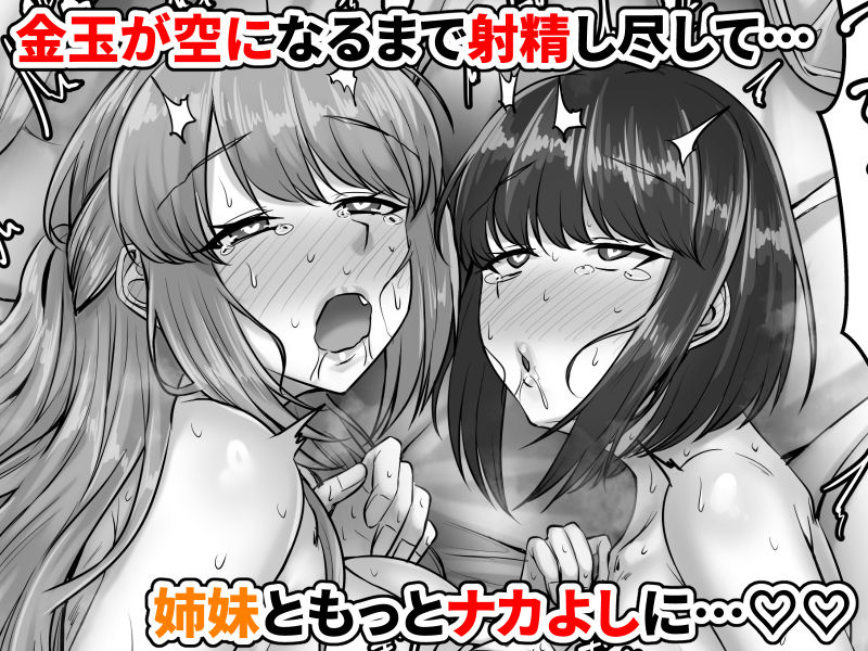 幼なじみ母姉妹(おやこ)とのハーレム性活〜幼馴染の姉妹と生ハメ中出しした夏休み〜【せびれ】 画像7