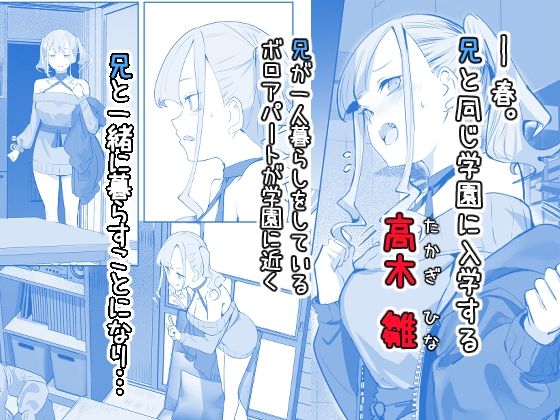 見守りカメラでお兄を視てたらあたしも視られてた話【ねぐろ堂】【飯島らると】 画像1