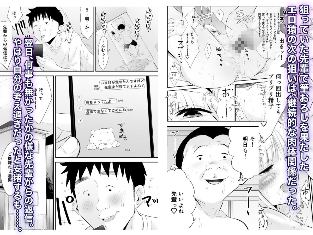 親しい先輩のおっぱいがエロ猿陰キャに狙われている件2【まっぴー】 画像5