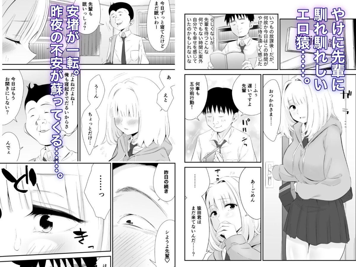 親しい先輩のおっぱいがエロ猿陰キャに狙われている件2【まっぴー】 画像6