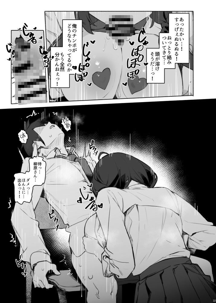 そっけない同級生は、俺だけのエロ垢女子【みけねこ】 画像10