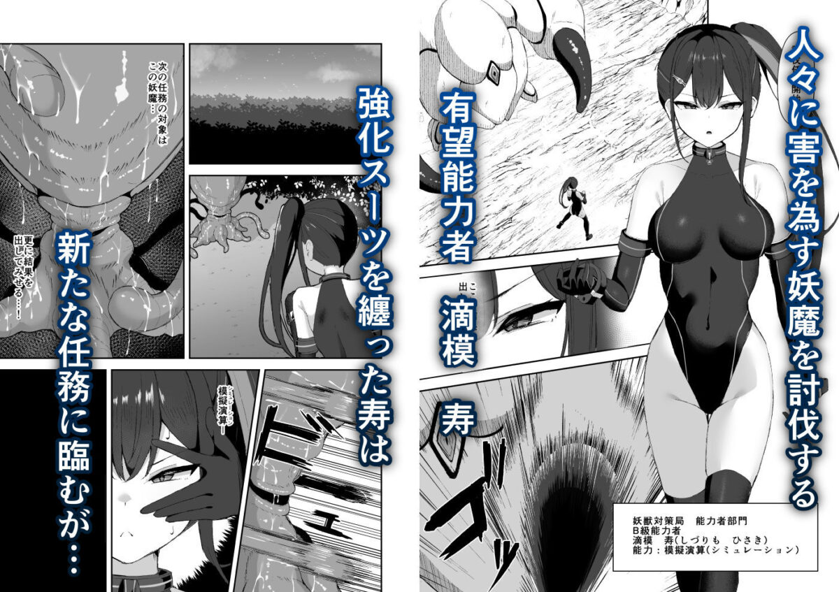 有望能力者が絶頂シミュで触手に敗かされる話【珠寿司】【白珠】 画像1