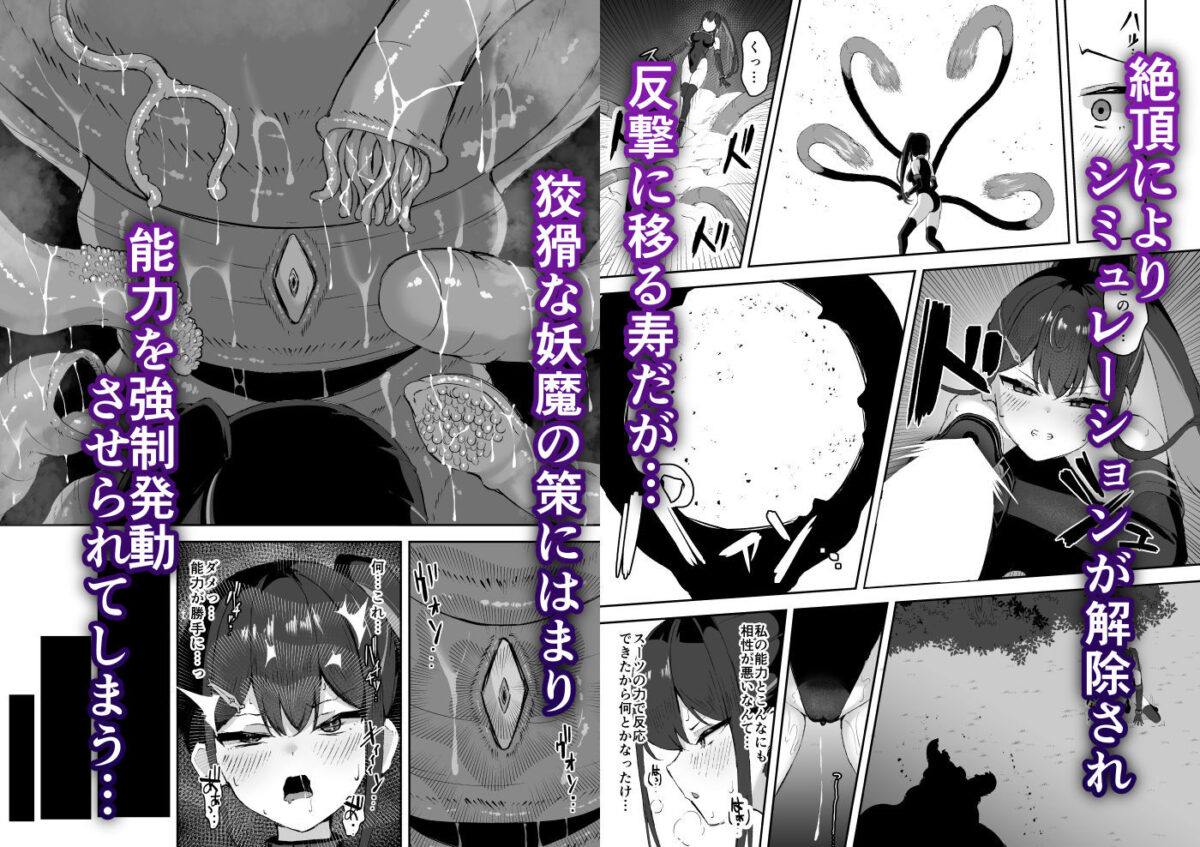 有望能力者が絶頂シミュで触手に敗かされる話【珠寿司】【白珠】 画像4