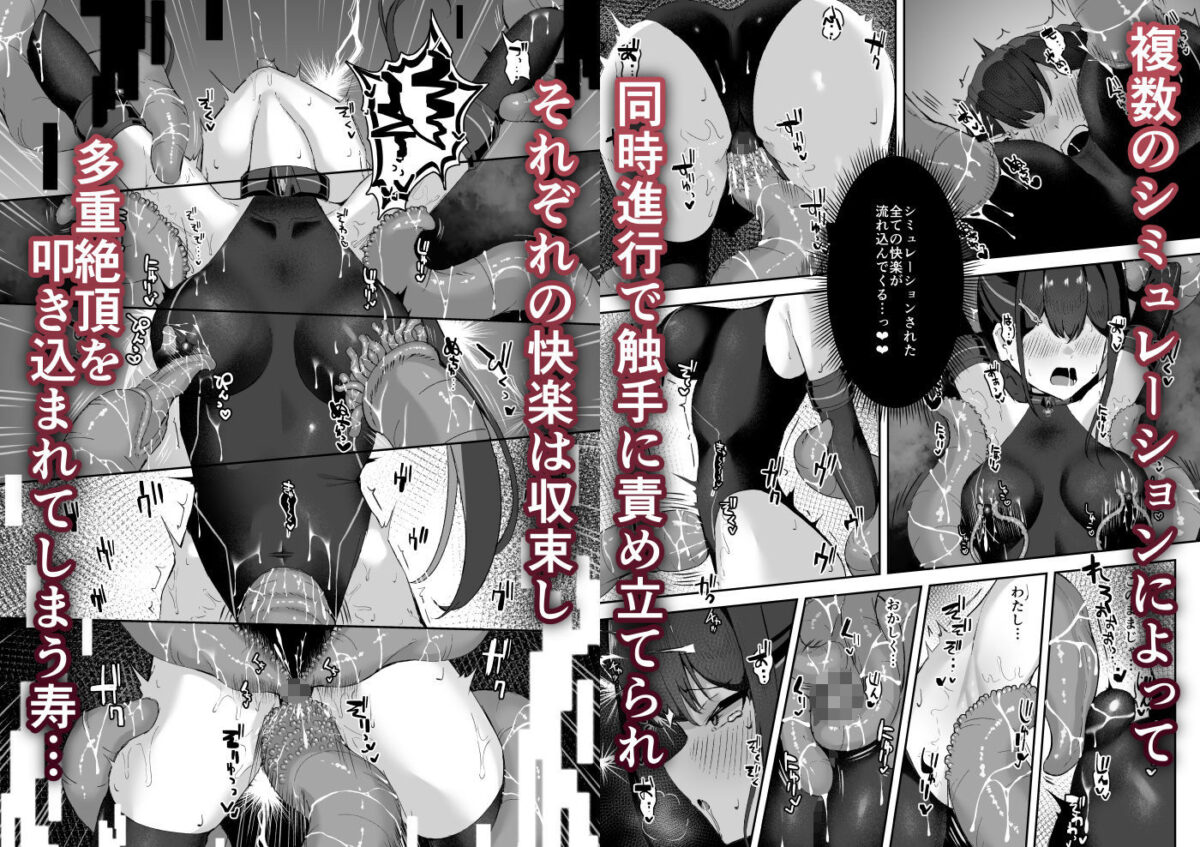 有望能力者が絶頂シミュで触手に敗かされる話【珠寿司】【白珠】 画像5